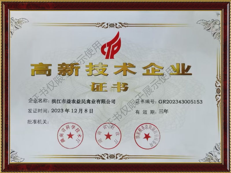 高新技術(shù)企業(yè)證書(shū) /process/300515.html